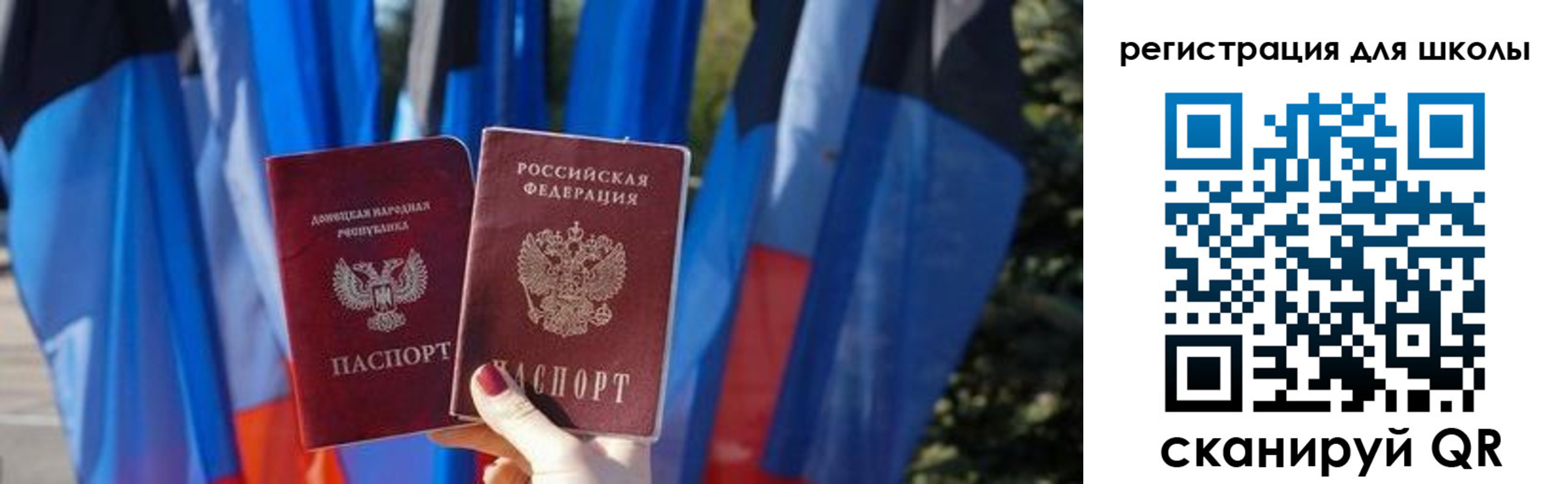прописка в России