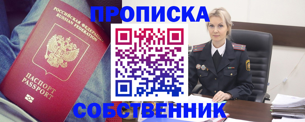 прописка иностранных граждан в России