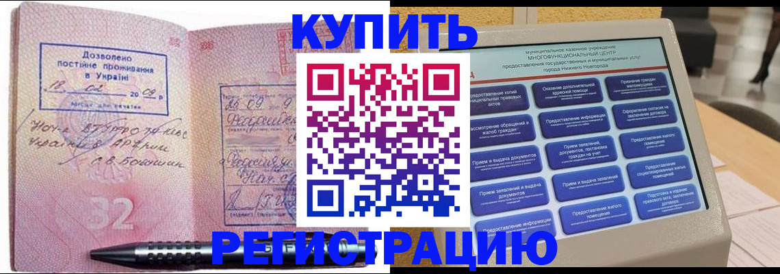 временная регистрация адрес в России