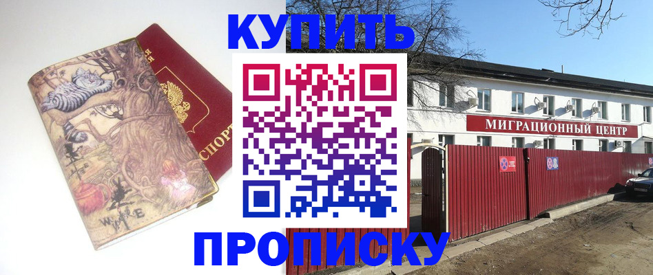 прописка от собственника в России