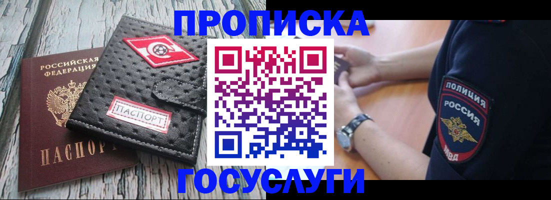 прописка гарантия в России