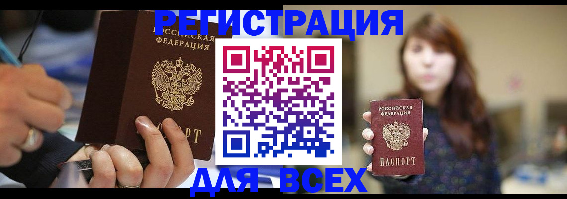 прописка для школы в России