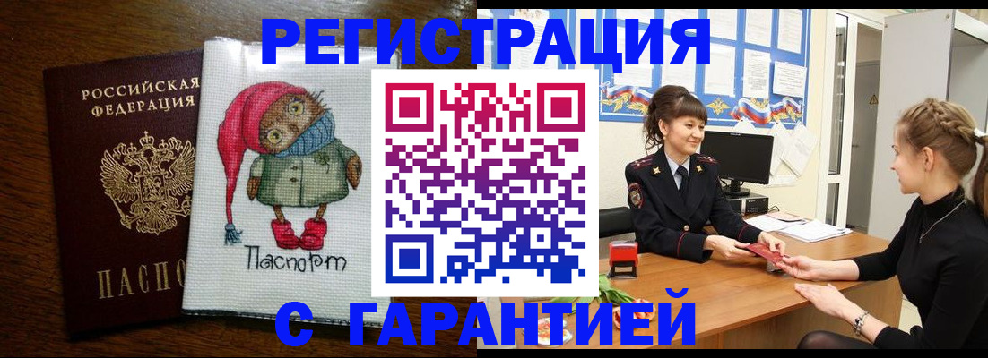 прописка регистрация в России