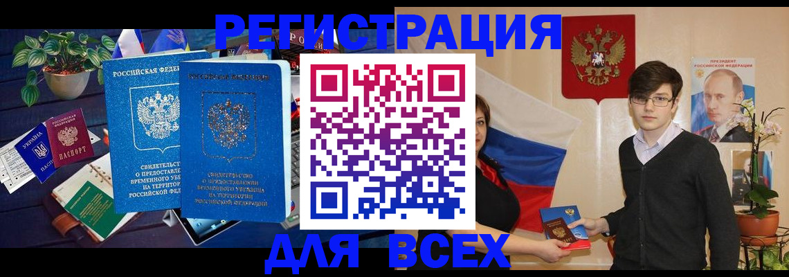 временная регистрация собственник в России