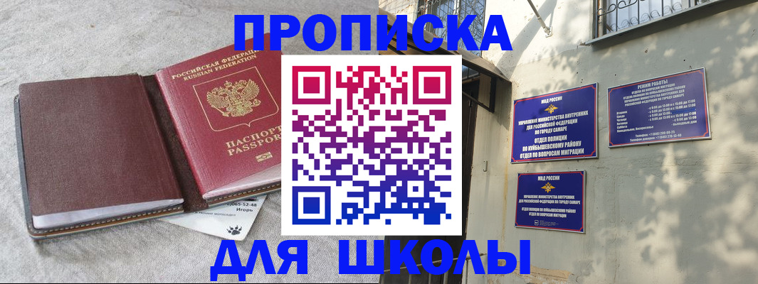купить прописку в России
