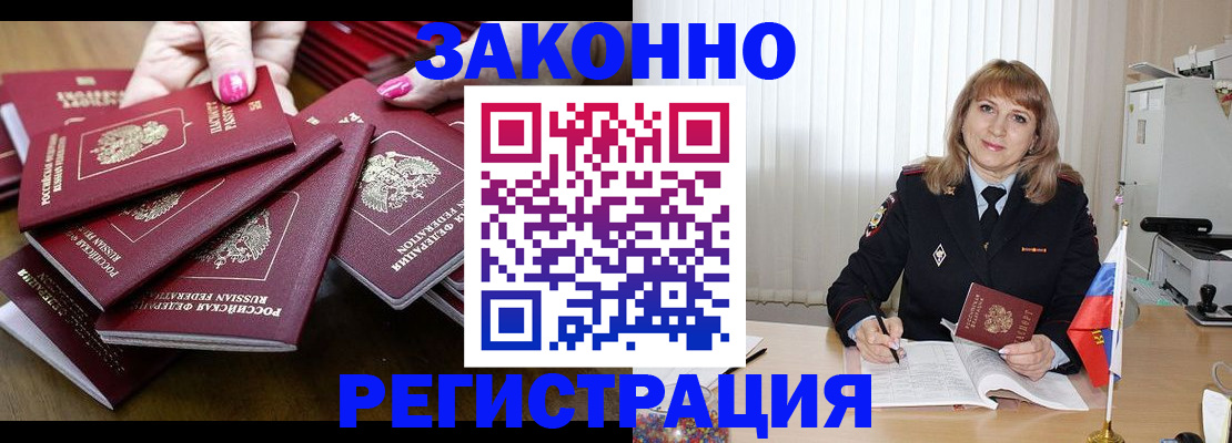 прописка для кредита в России