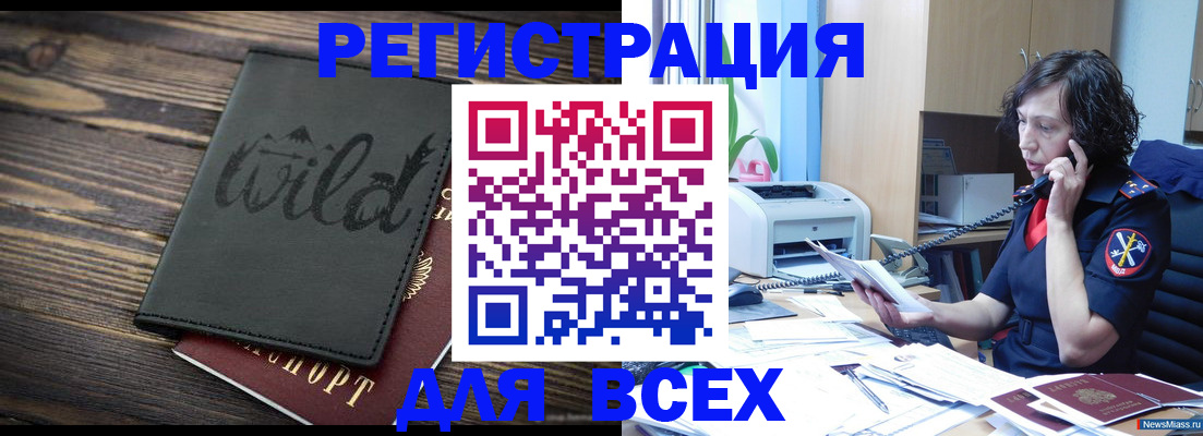 прописка иностранных граждан в России