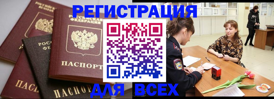 прописка 2025 в России